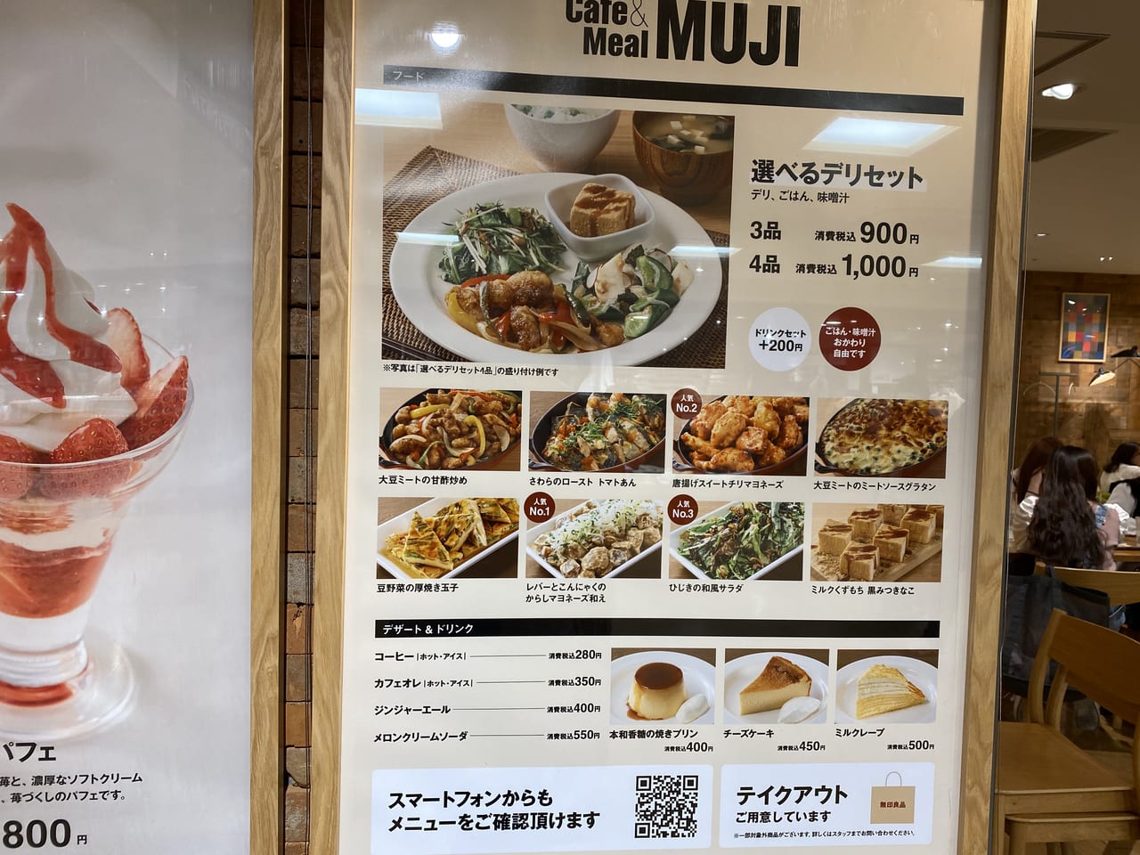 名古屋市中村区 無印良品 Cafe 話題の Cafe Meal Muji はご飯もデザートも充実 号外net 名古屋市西区 中村区