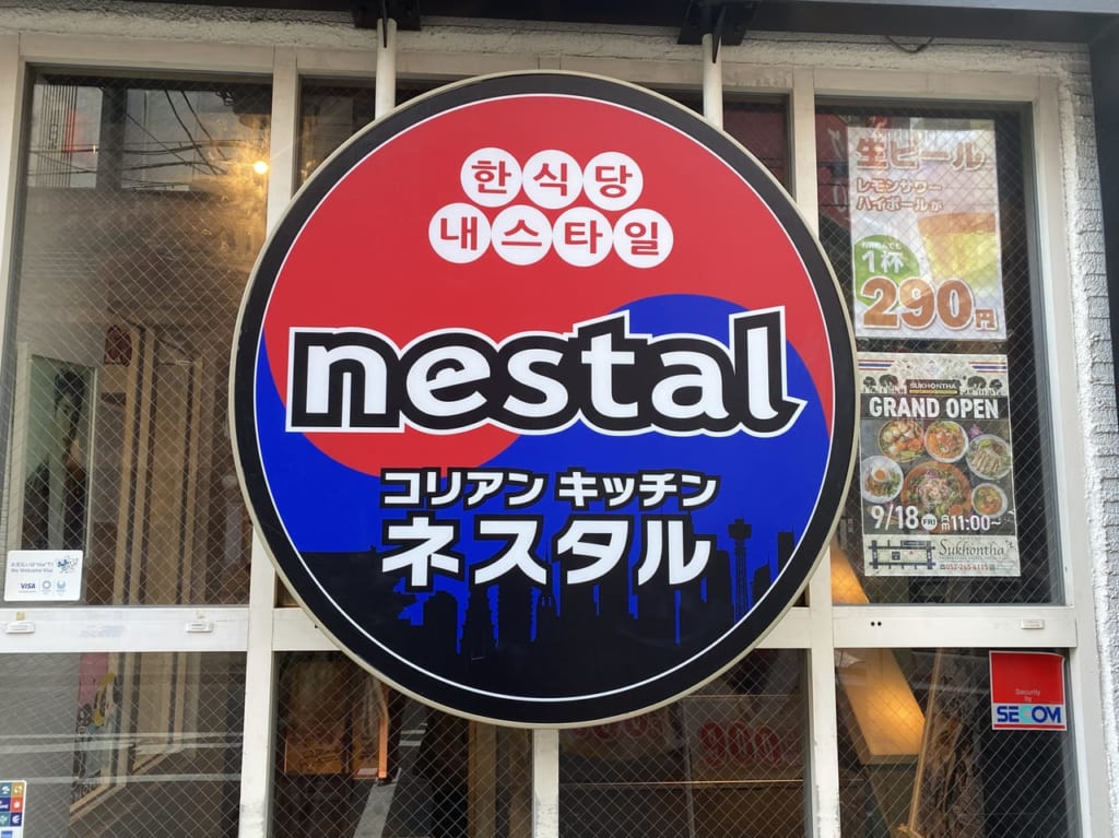 ネスタル