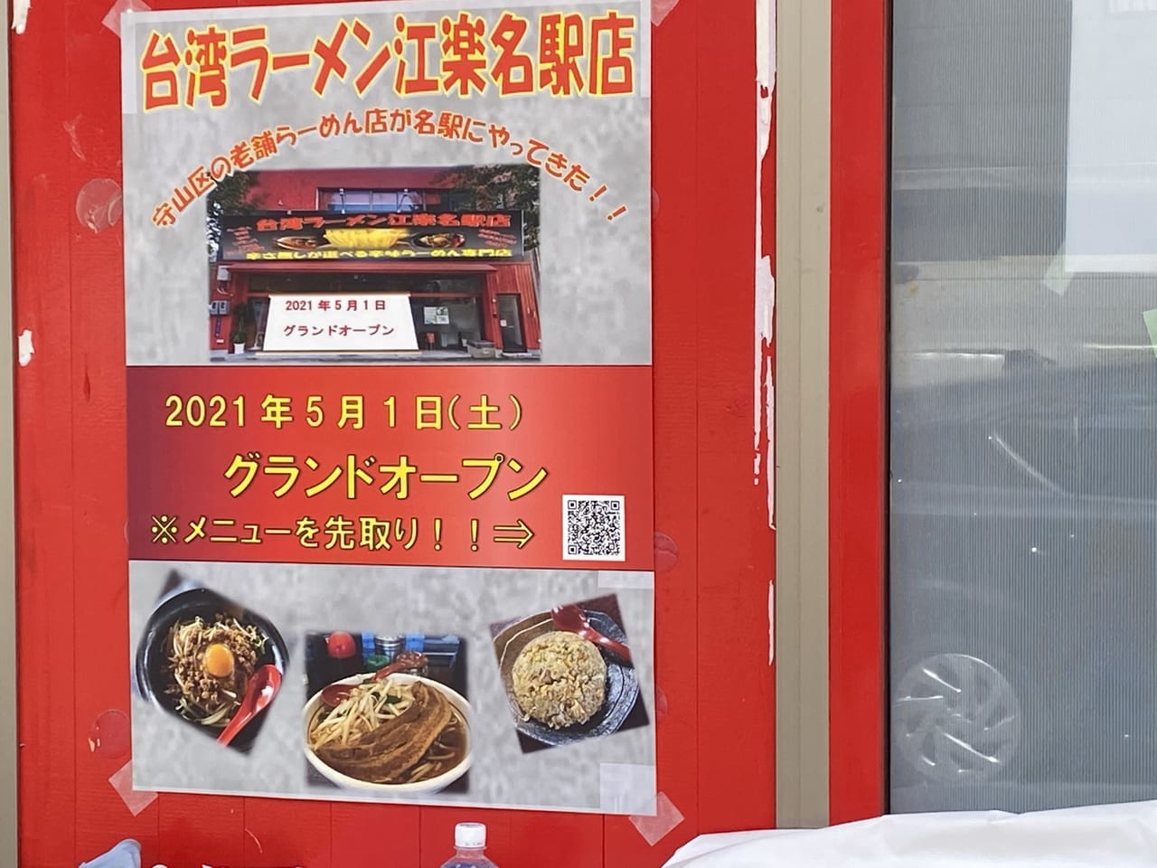 ラーメン