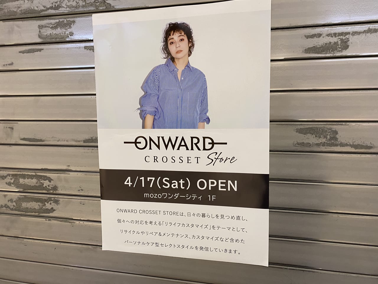 名古屋市西区 40以上のブランドを展開するオンラインストアの店舗 Onward Crosset Store がオープンします 号外net 名古屋 市西区 中村区