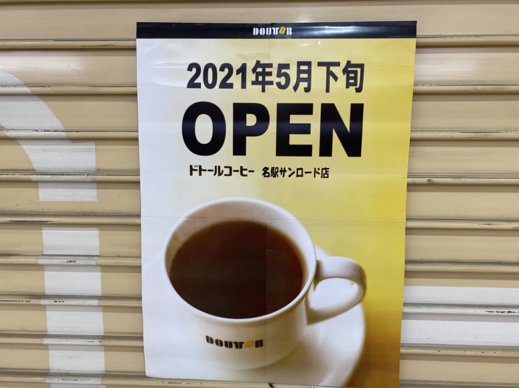 ドトールコーヒー